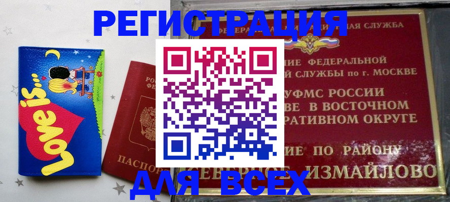 прописка ребенка в Джанкое