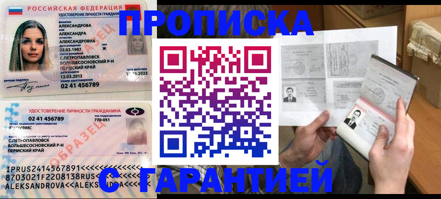 купить прописку в Джанкое