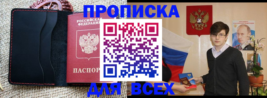 прописка 2025 в Джанкое